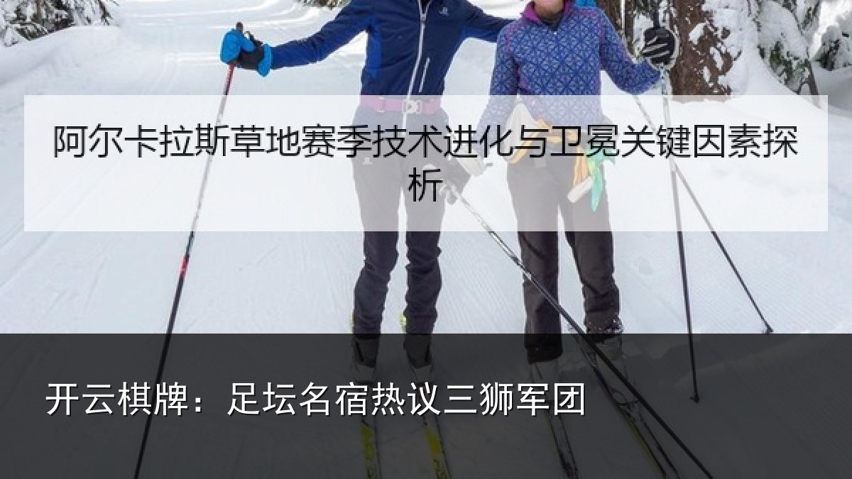 开云棋牌:足坛相关情况