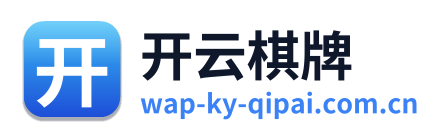 开云棋牌 Logo